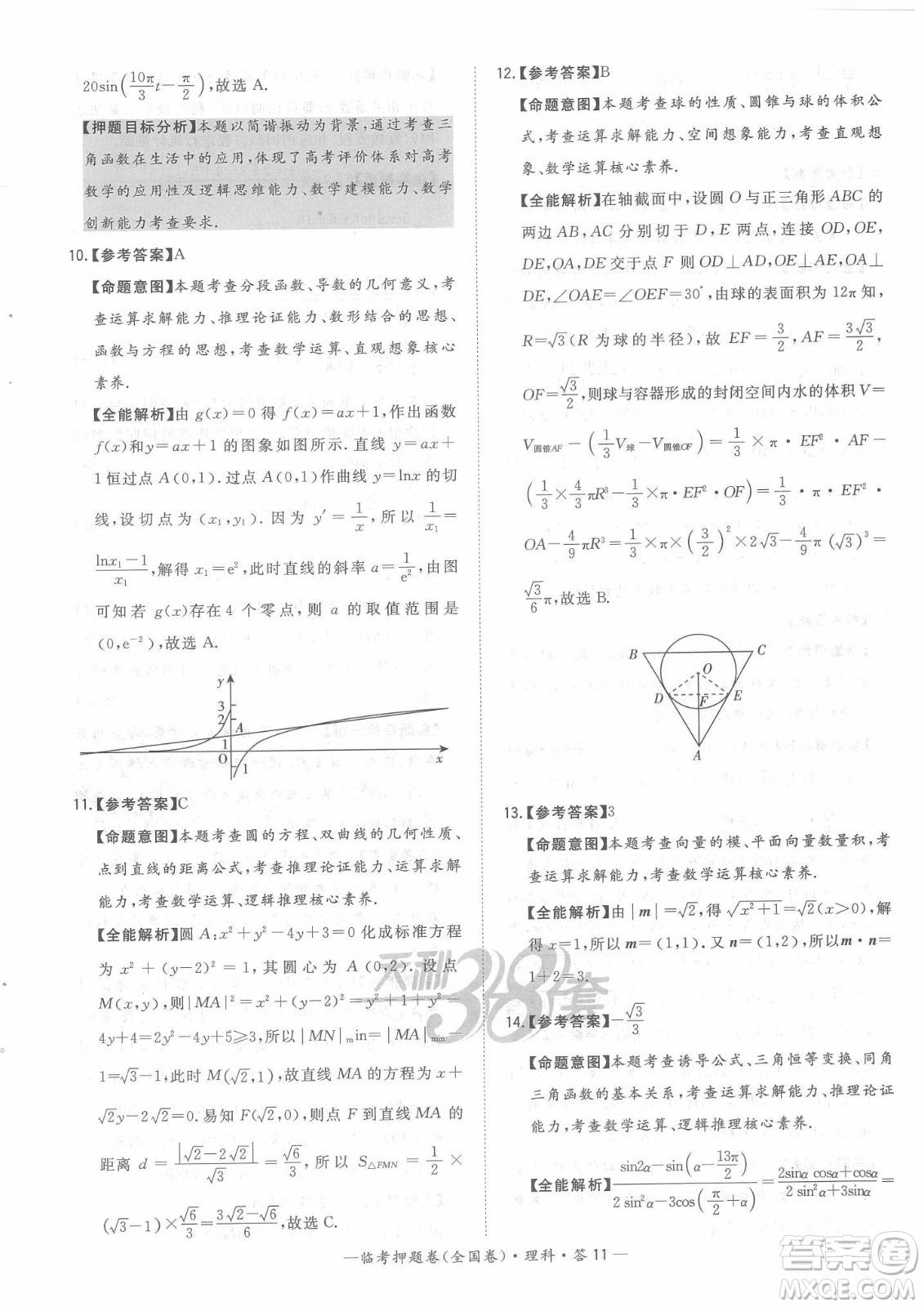 2022天利38套臨考押題卷高三理科數(shù)學全國卷A卷試題及答案