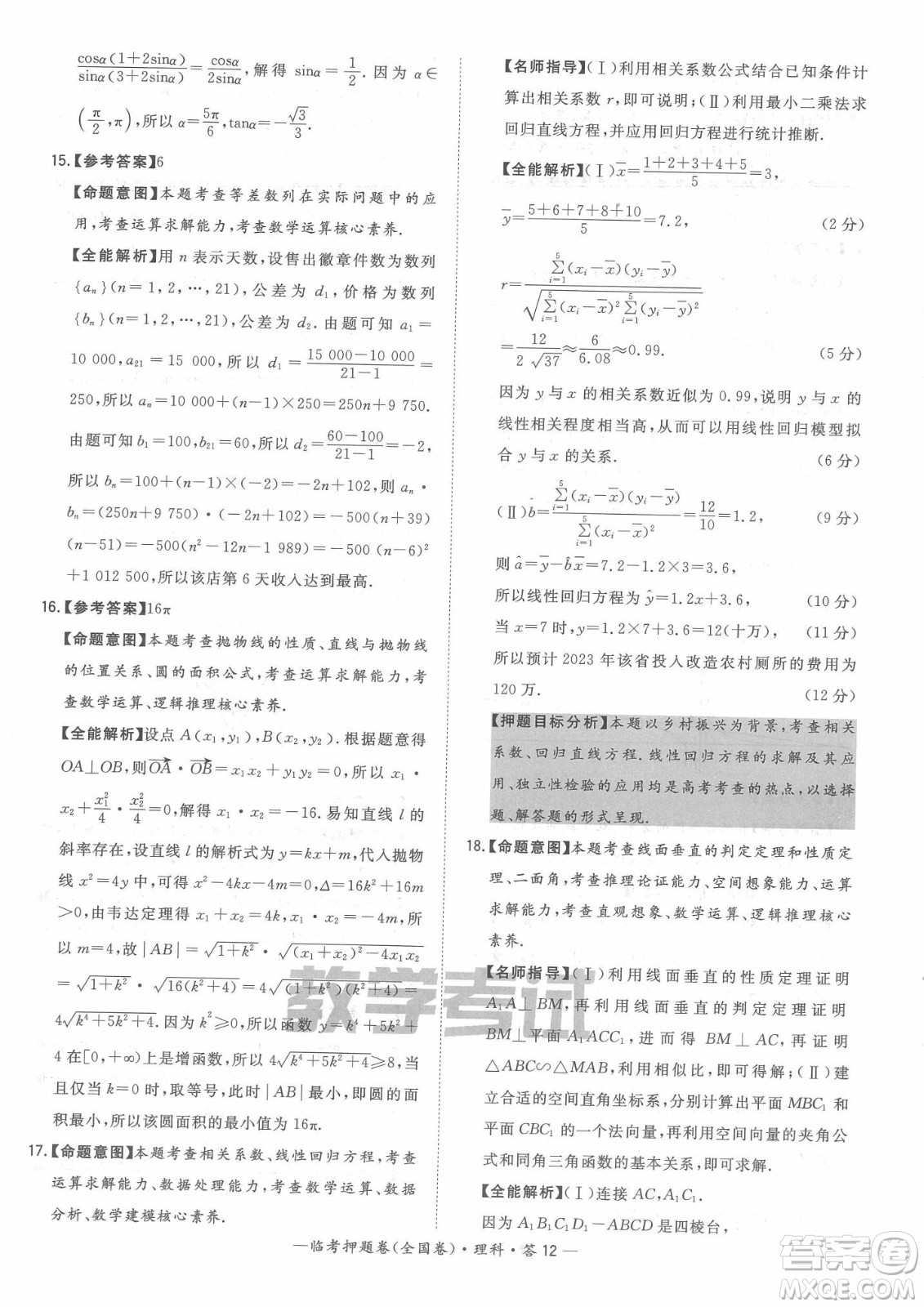 2022天利38套臨考押題卷高三理科數(shù)學全國卷A卷試題及答案