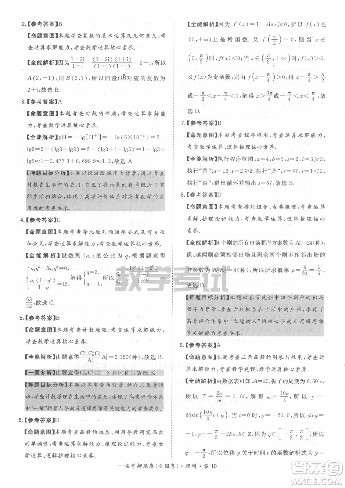 2022天利38套臨考押題卷高三理科數(shù)學全國卷A卷試題及答案