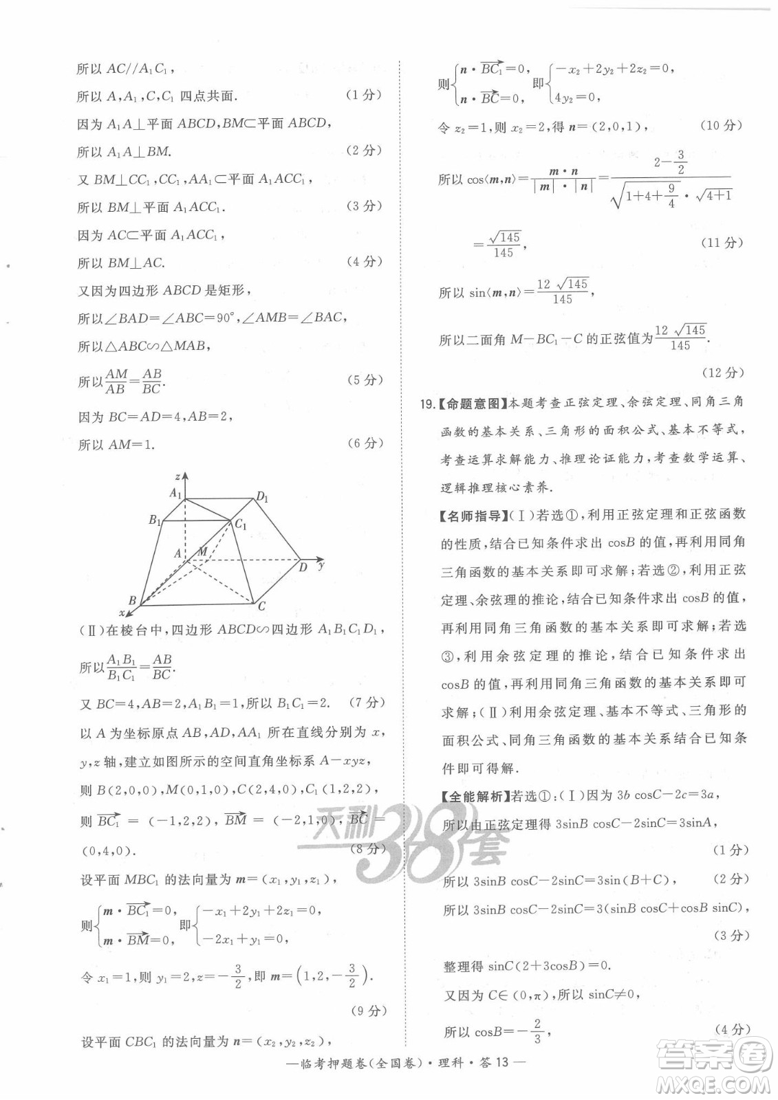 2022天利38套臨考押題卷高三理科數(shù)學全國卷A卷試題及答案