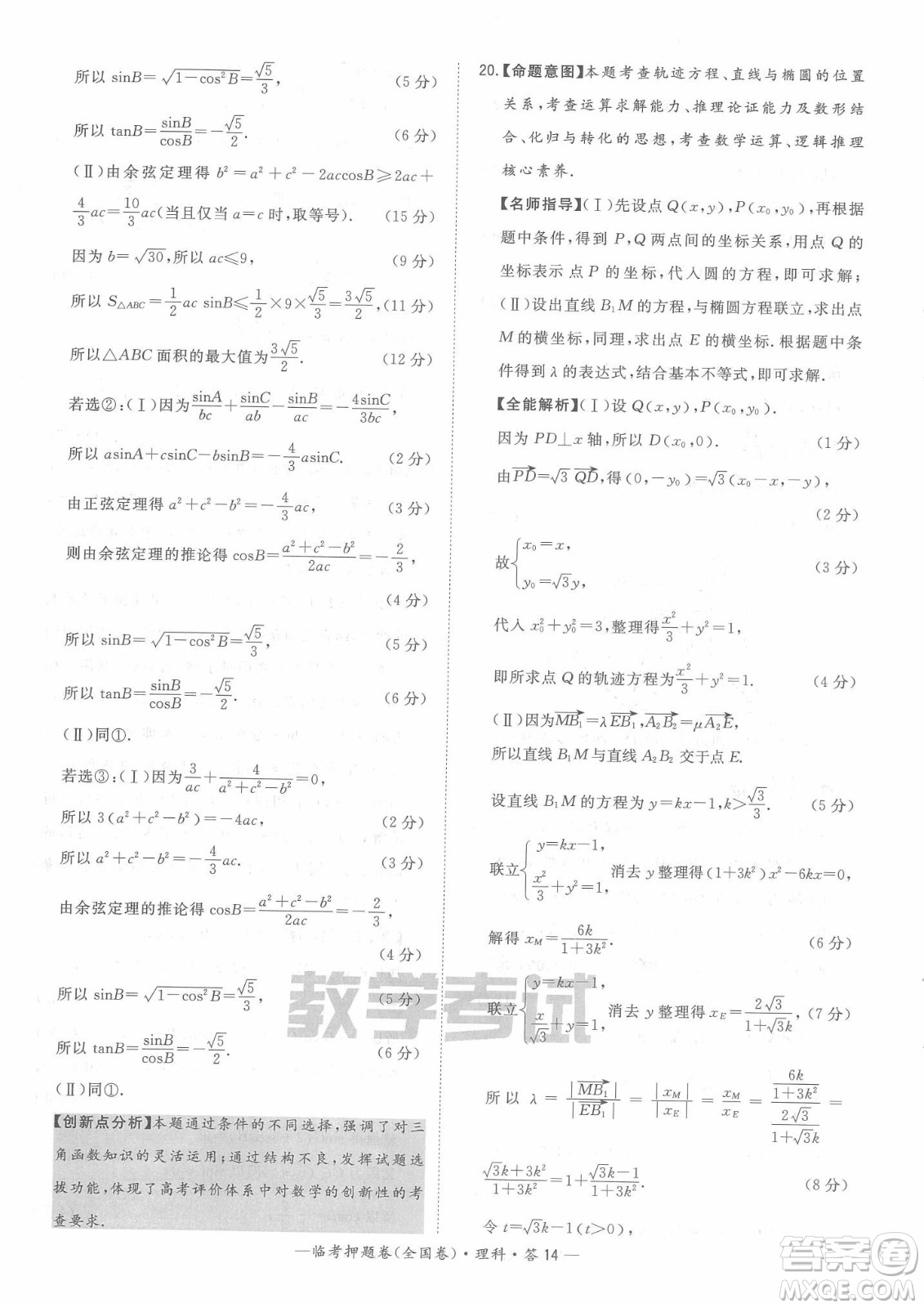 2022天利38套臨考押題卷高三理科數(shù)學全國卷A卷試題及答案