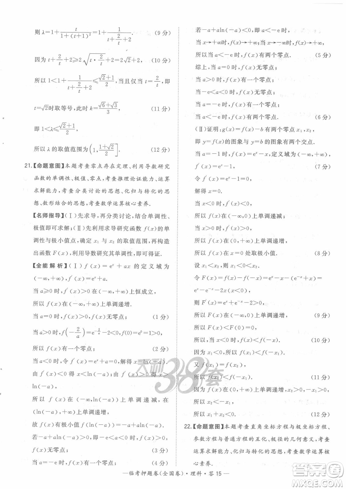 2022天利38套臨考押題卷高三理科數(shù)學全國卷A卷試題及答案