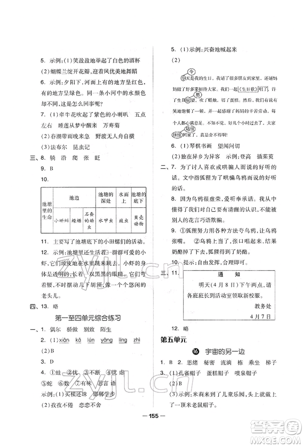 山東科學(xué)技術(shù)出版社2022新思維伴你學(xué)單元達(dá)標(biāo)測試卷三年級下冊語文人教版參考答案