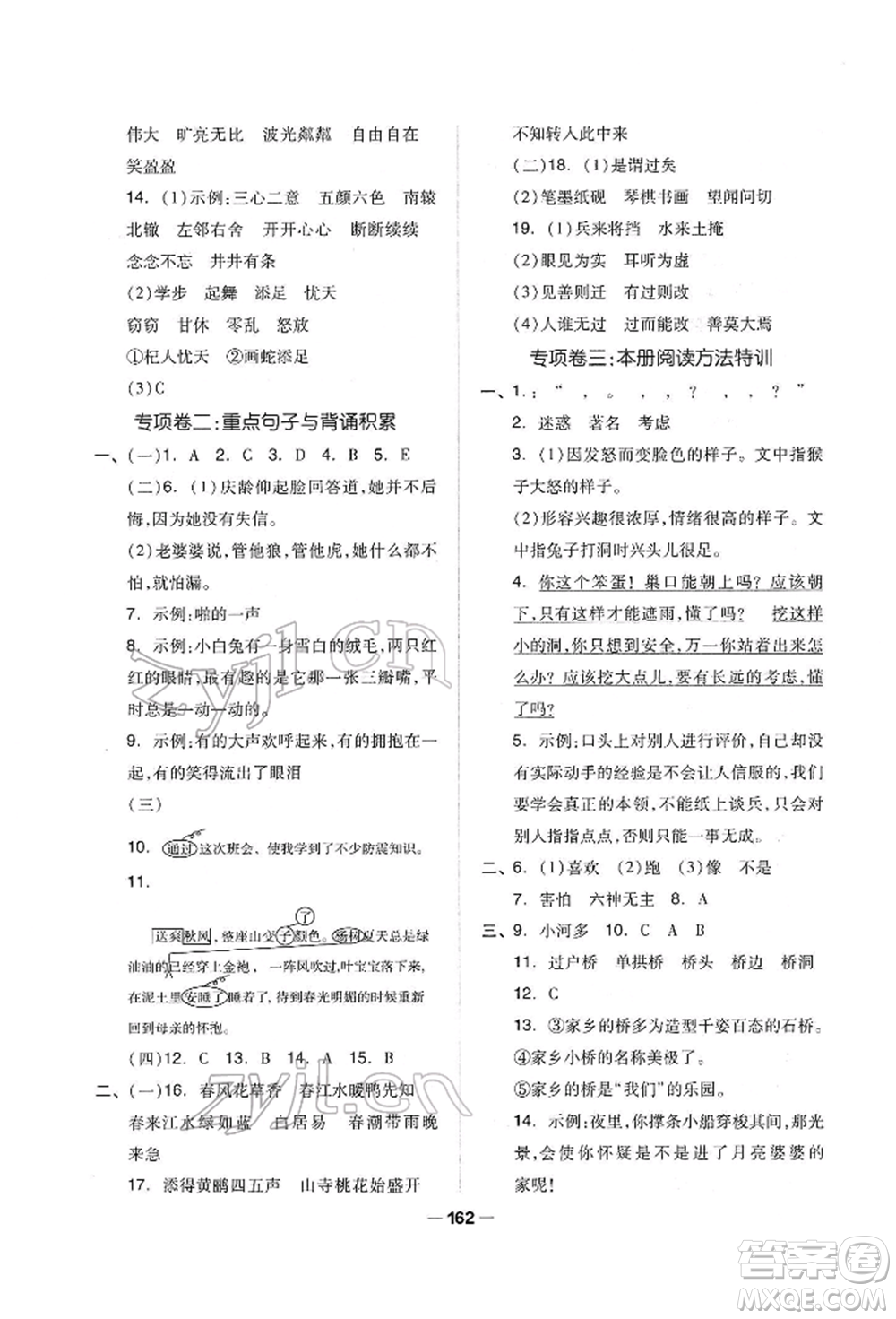 山東科學(xué)技術(shù)出版社2022新思維伴你學(xué)單元達(dá)標(biāo)測試卷三年級下冊語文人教版參考答案