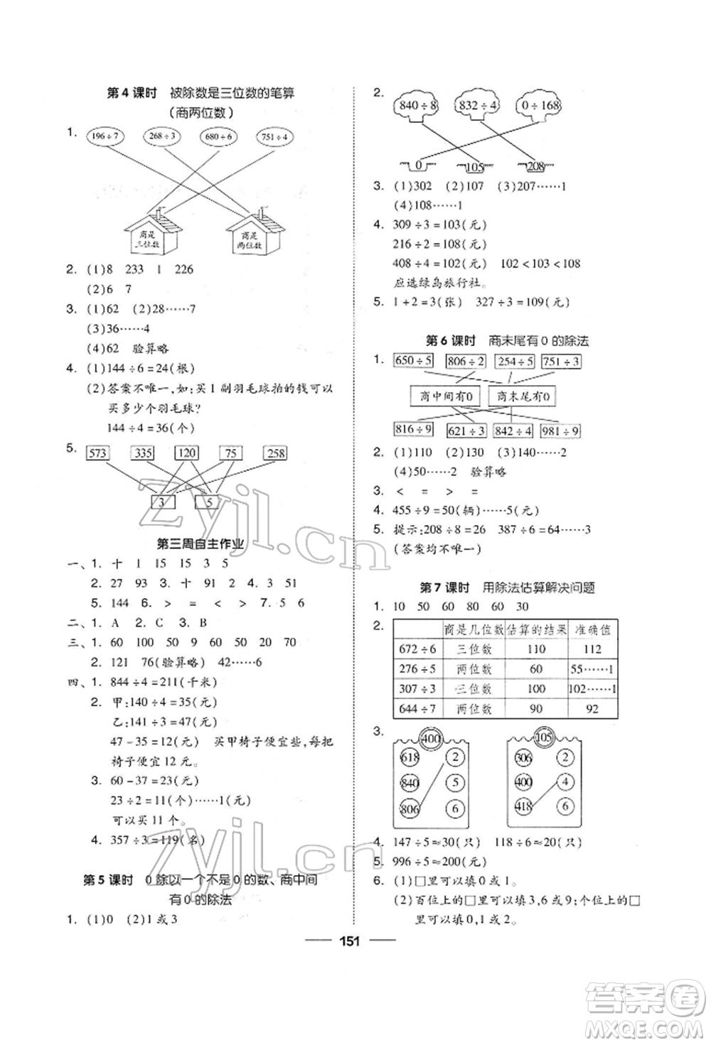 山東科學技術(shù)出版社2022新思維伴你學單元達標測試卷三年級下冊數(shù)學人教版參考答案