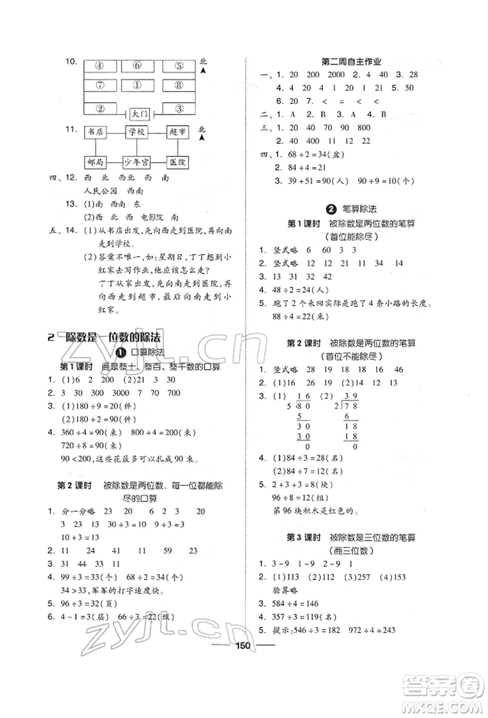 山東科學技術(shù)出版社2022新思維伴你學單元達標測試卷三年級下冊數(shù)學人教版參考答案