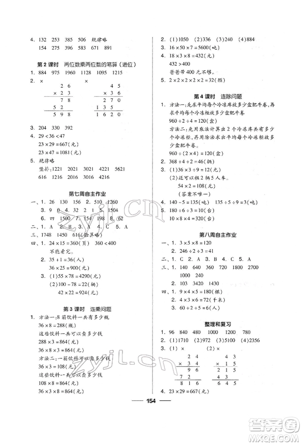 山東科學技術(shù)出版社2022新思維伴你學單元達標測試卷三年級下冊數(shù)學人教版參考答案