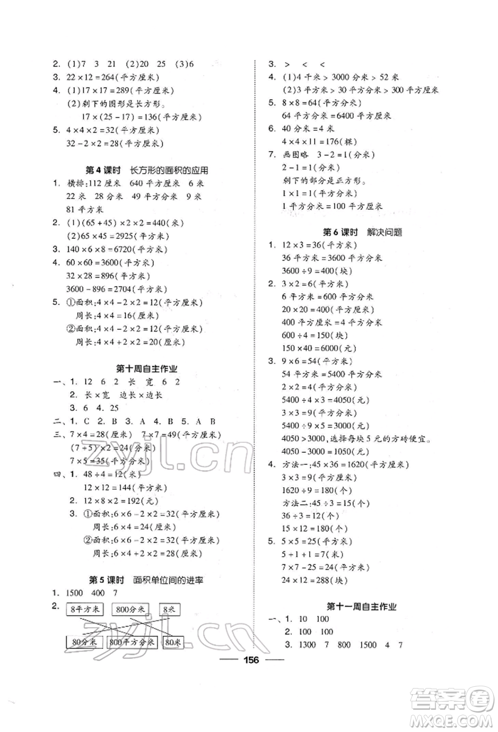 山東科學技術(shù)出版社2022新思維伴你學單元達標測試卷三年級下冊數(shù)學人教版參考答案