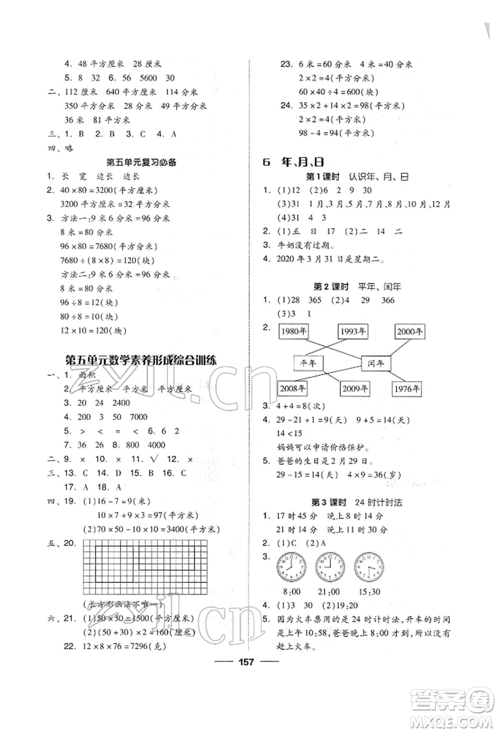 山東科學技術(shù)出版社2022新思維伴你學單元達標測試卷三年級下冊數(shù)學人教版參考答案