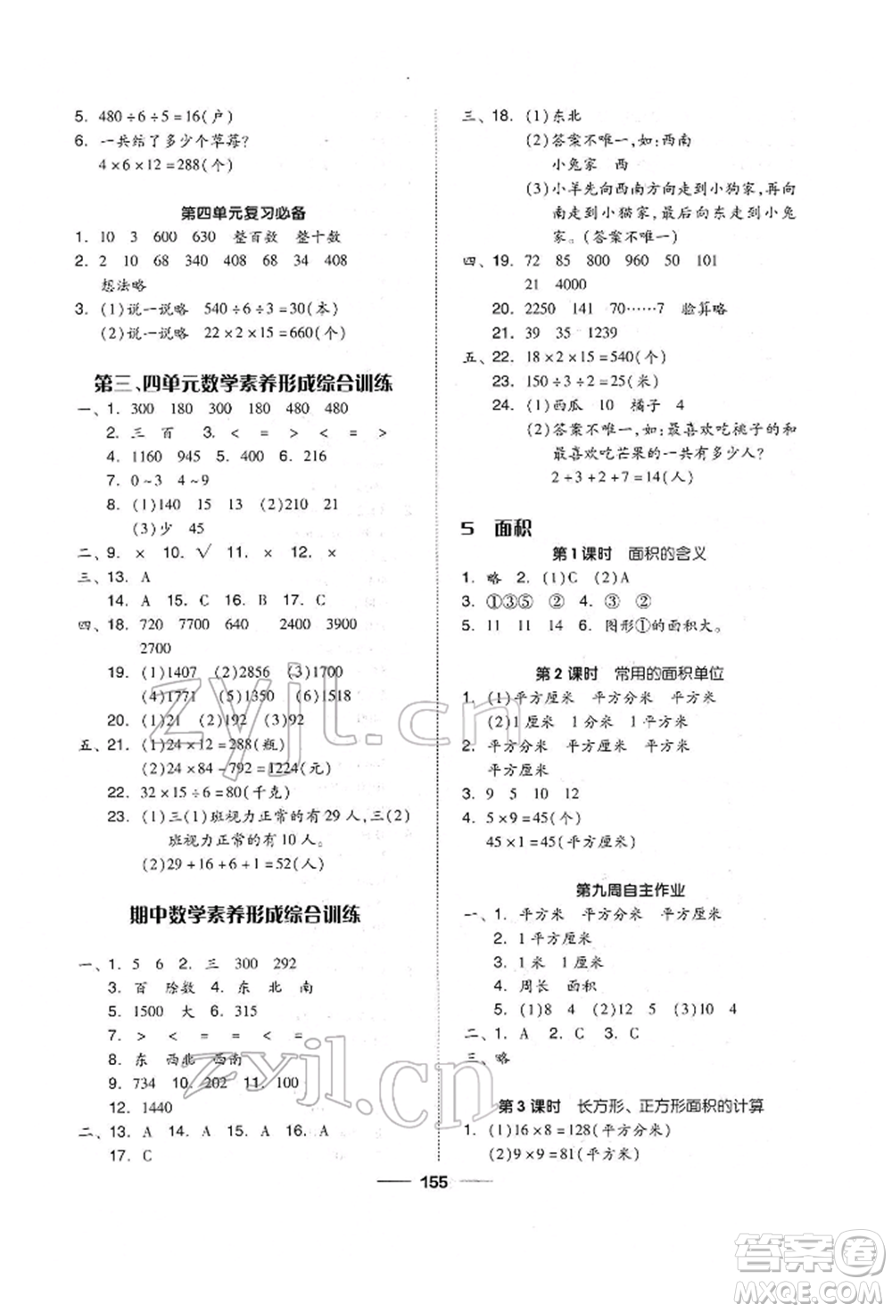 山東科學技術(shù)出版社2022新思維伴你學單元達標測試卷三年級下冊數(shù)學人教版參考答案