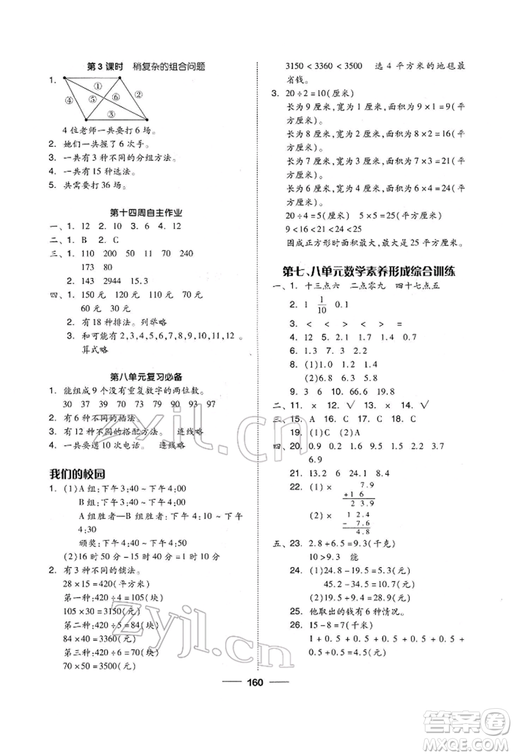 山東科學技術(shù)出版社2022新思維伴你學單元達標測試卷三年級下冊數(shù)學人教版參考答案