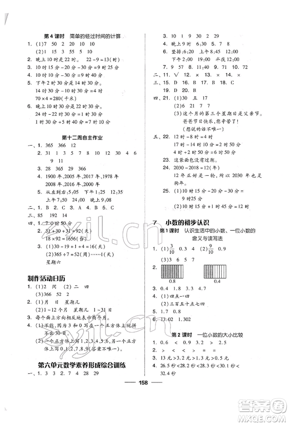 山東科學技術(shù)出版社2022新思維伴你學單元達標測試卷三年級下冊數(shù)學人教版參考答案