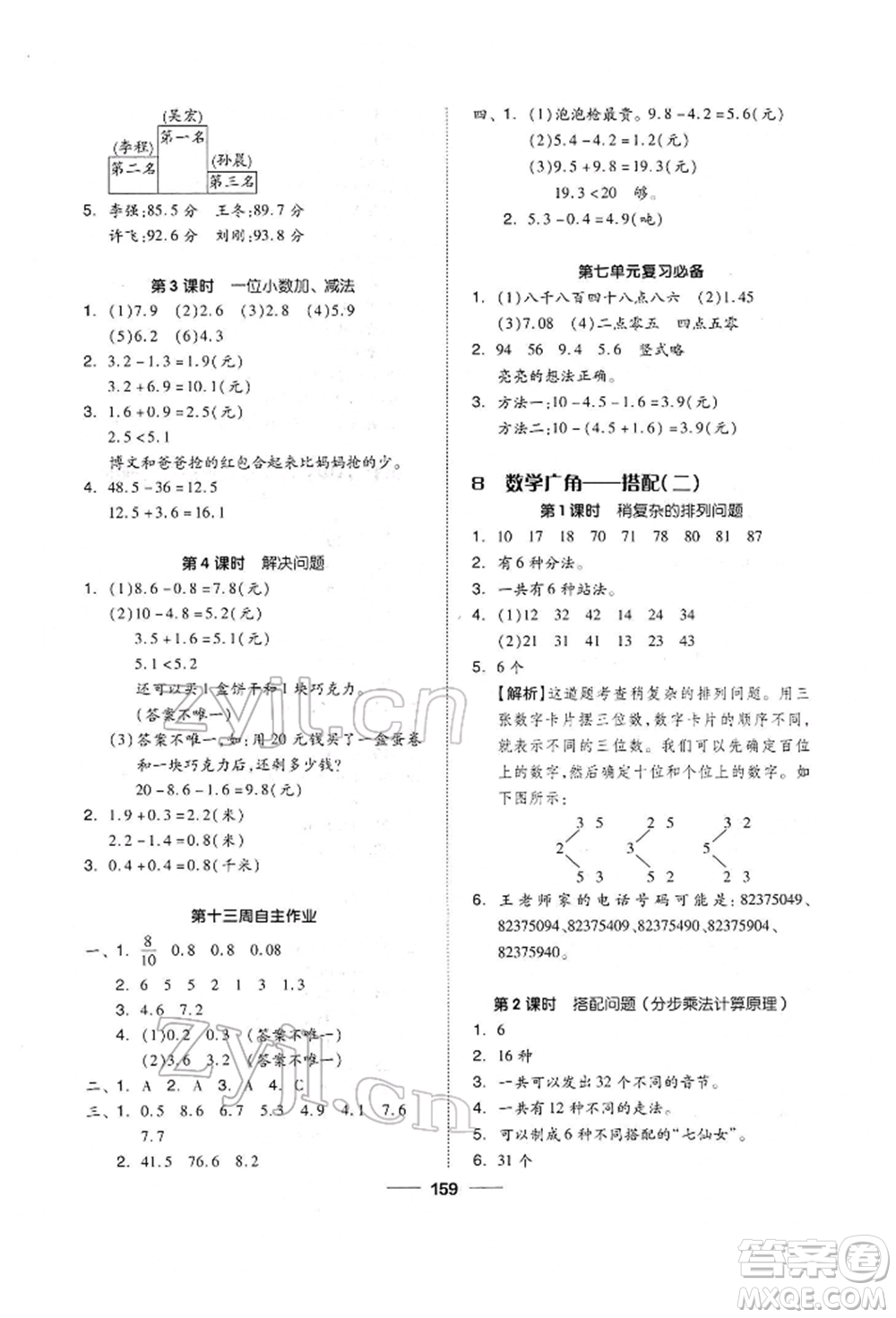 山東科學技術(shù)出版社2022新思維伴你學單元達標測試卷三年級下冊數(shù)學人教版參考答案