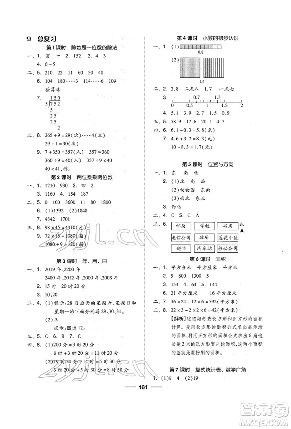 山東科學技術(shù)出版社2022新思維伴你學單元達標測試卷三年級下冊數(shù)學人教版參考答案