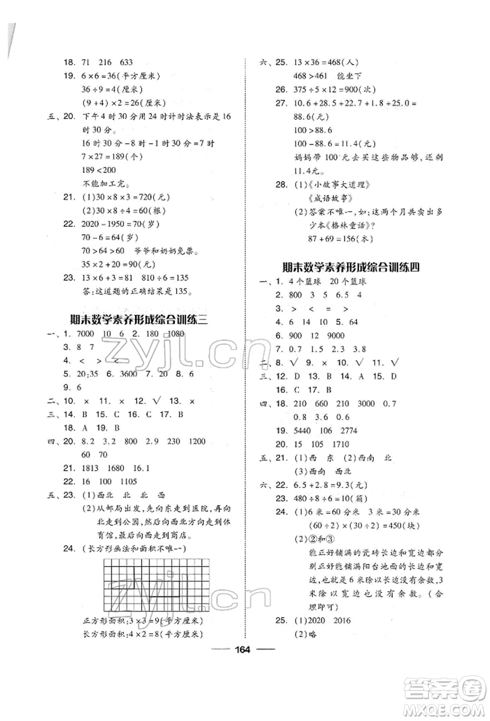 山東科學技術(shù)出版社2022新思維伴你學單元達標測試卷三年級下冊數(shù)學人教版參考答案