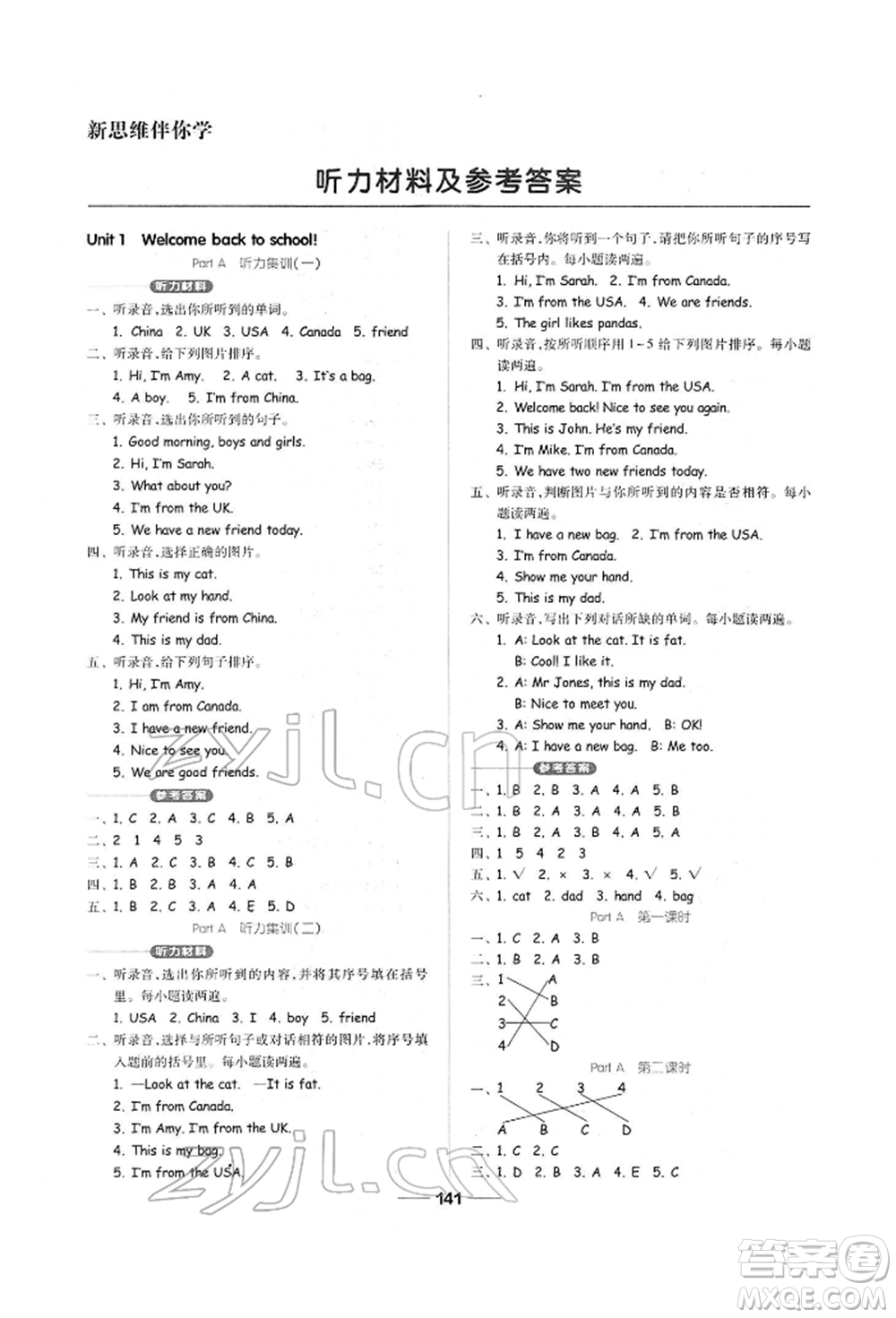 山東科學(xué)技術(shù)出版社2022新思維伴你學(xué)單元達(dá)標(biāo)測(cè)試卷三年級(jí)下冊(cè)英語(yǔ)人教版參考答案