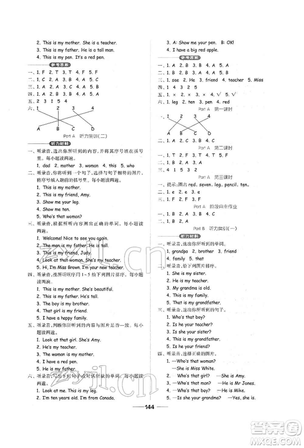 山東科學(xué)技術(shù)出版社2022新思維伴你學(xué)單元達(dá)標(biāo)測(cè)試卷三年級(jí)下冊(cè)英語(yǔ)人教版參考答案