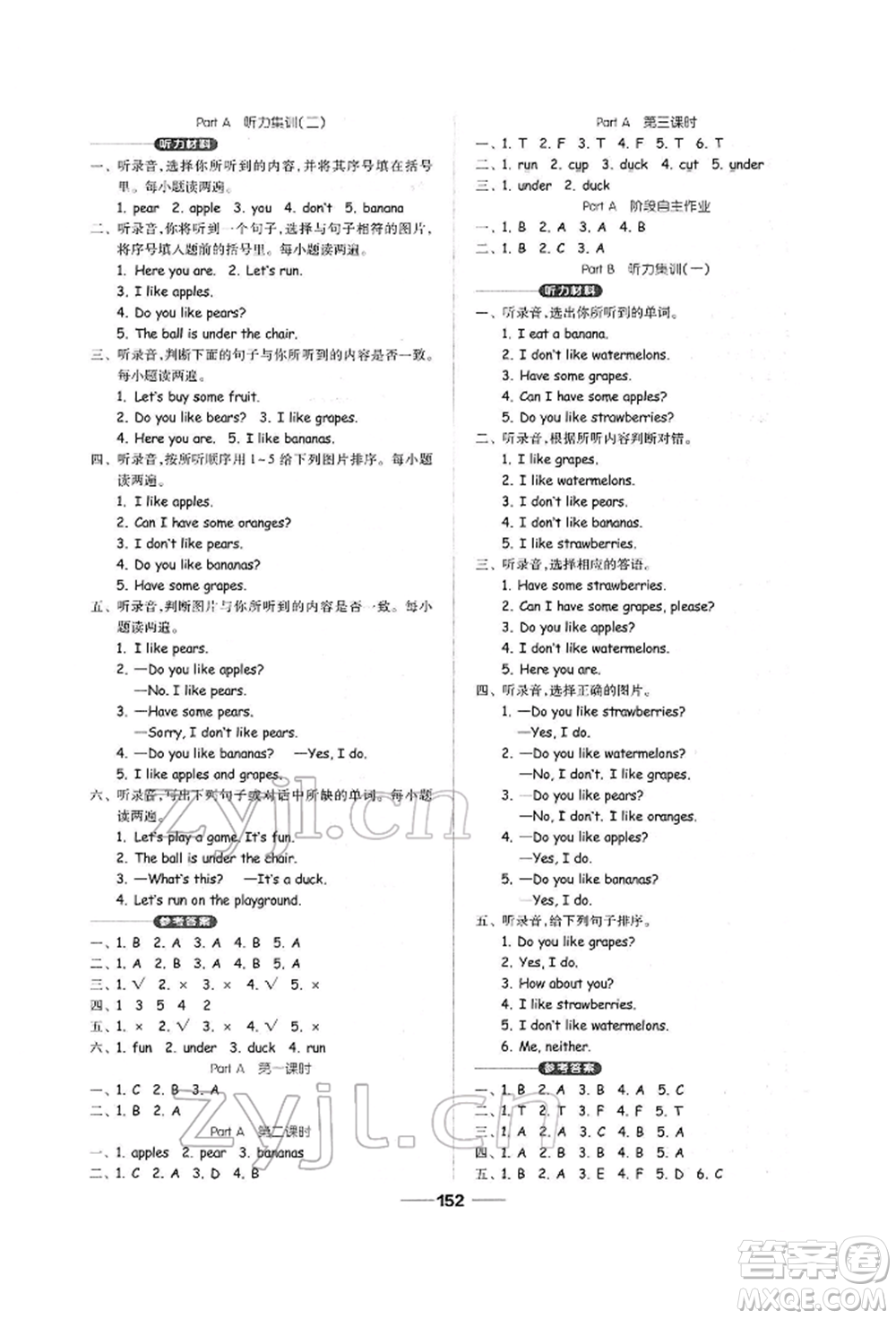 山東科學(xué)技術(shù)出版社2022新思維伴你學(xué)單元達(dá)標(biāo)測(cè)試卷三年級(jí)下冊(cè)英語(yǔ)人教版參考答案