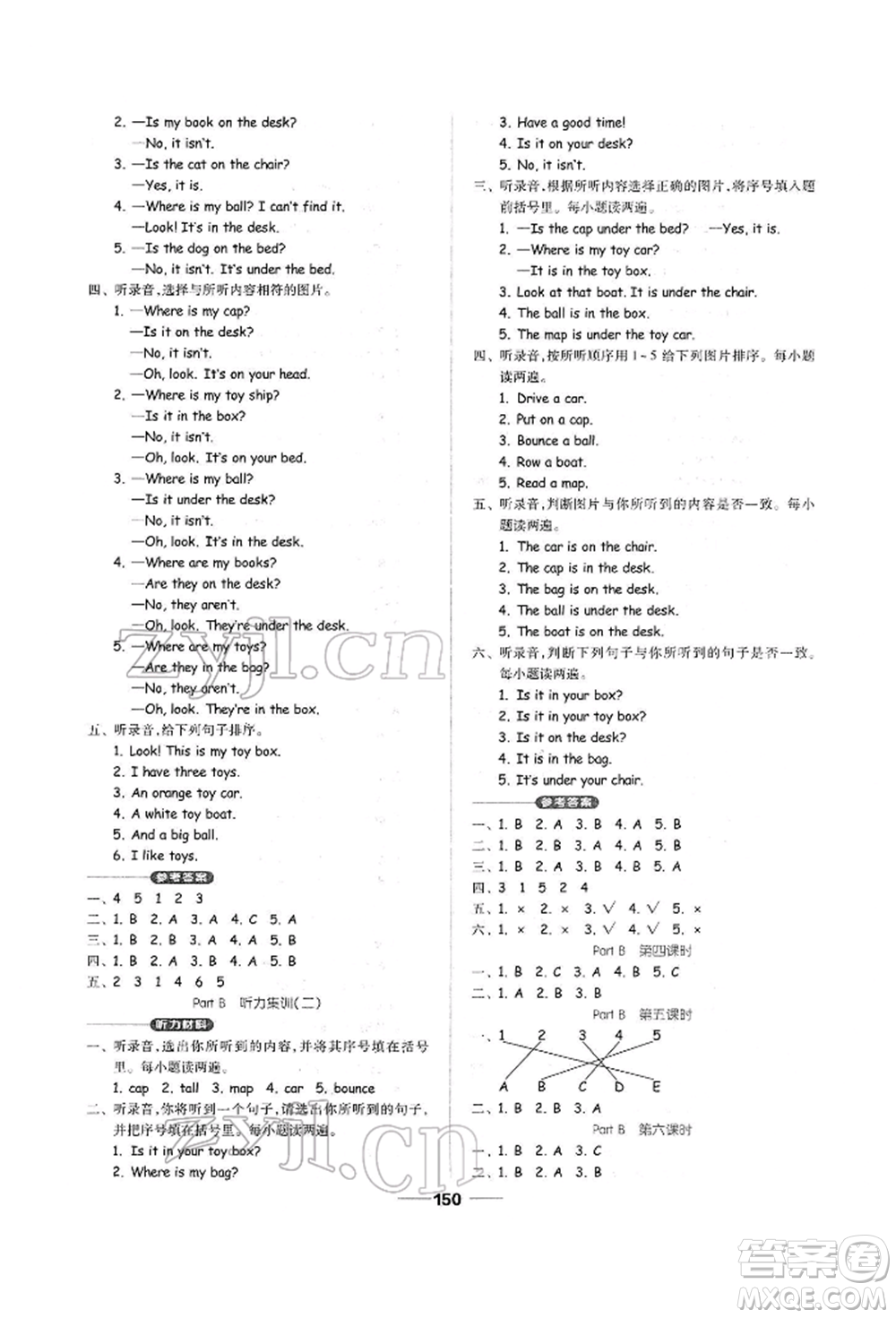 山東科學(xué)技術(shù)出版社2022新思維伴你學(xué)單元達(dá)標(biāo)測(cè)試卷三年級(jí)下冊(cè)英語(yǔ)人教版參考答案