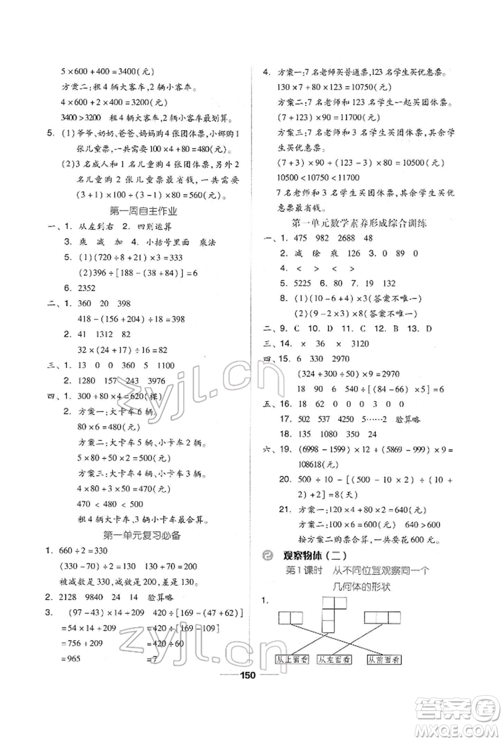 山東科學技術(shù)出版社2022新思維伴你學單元達標測試卷四年級下冊數(shù)學人教版參考答案