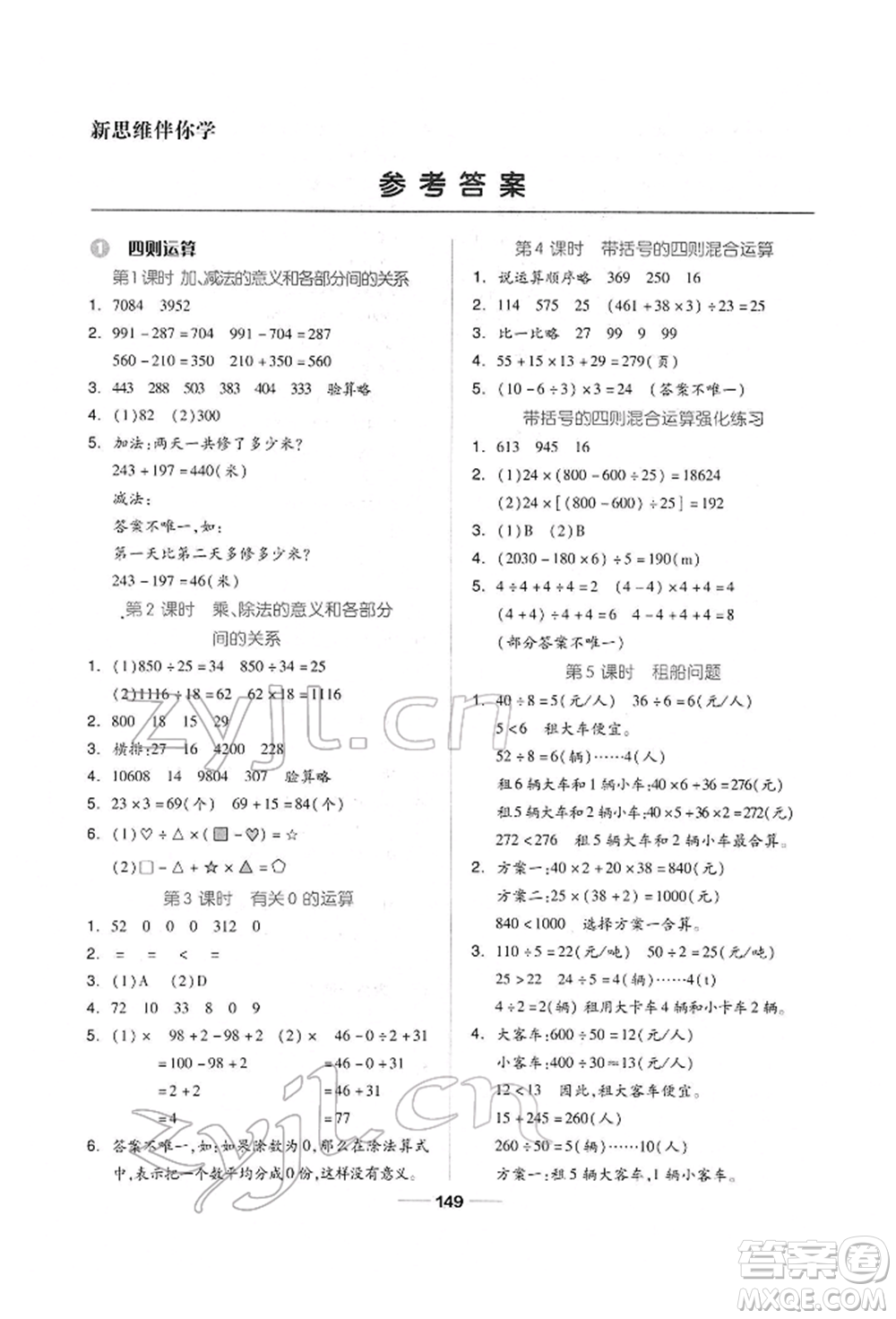 山東科學技術(shù)出版社2022新思維伴你學單元達標測試卷四年級下冊數(shù)學人教版參考答案