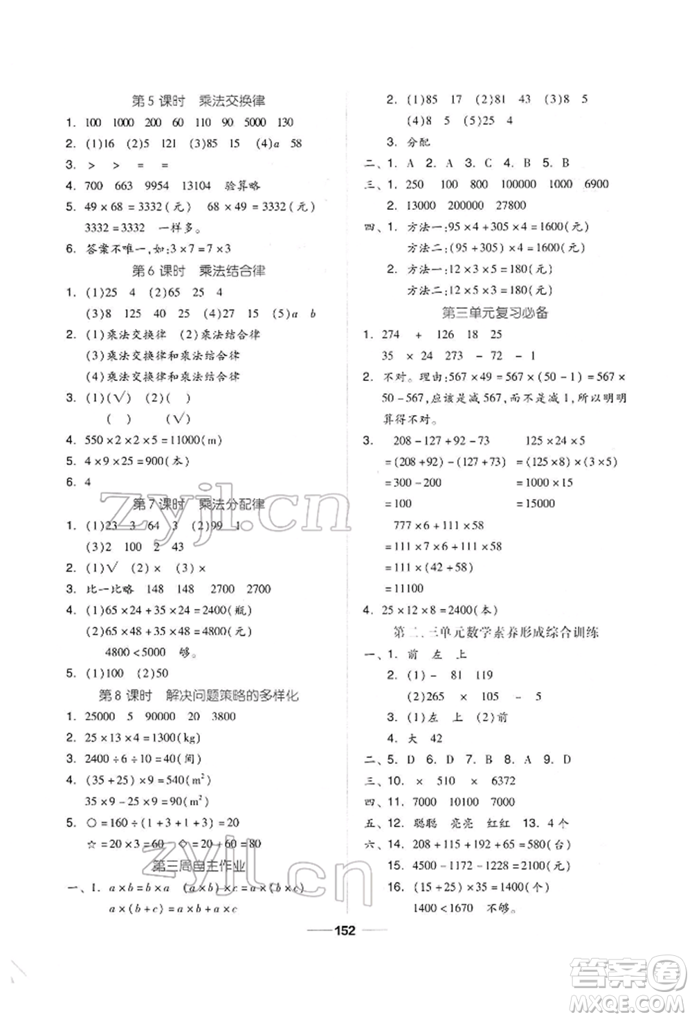 山東科學技術(shù)出版社2022新思維伴你學單元達標測試卷四年級下冊數(shù)學人教版參考答案