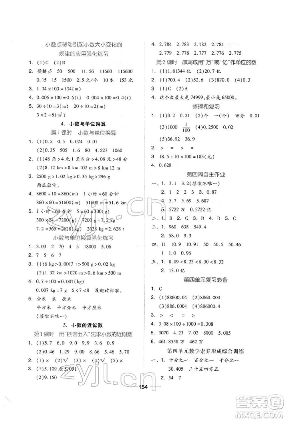 山東科學技術(shù)出版社2022新思維伴你學單元達標測試卷四年級下冊數(shù)學人教版參考答案