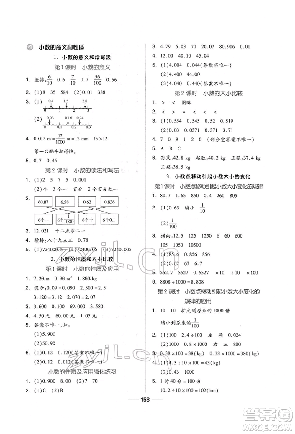 山東科學技術(shù)出版社2022新思維伴你學單元達標測試卷四年級下冊數(shù)學人教版參考答案