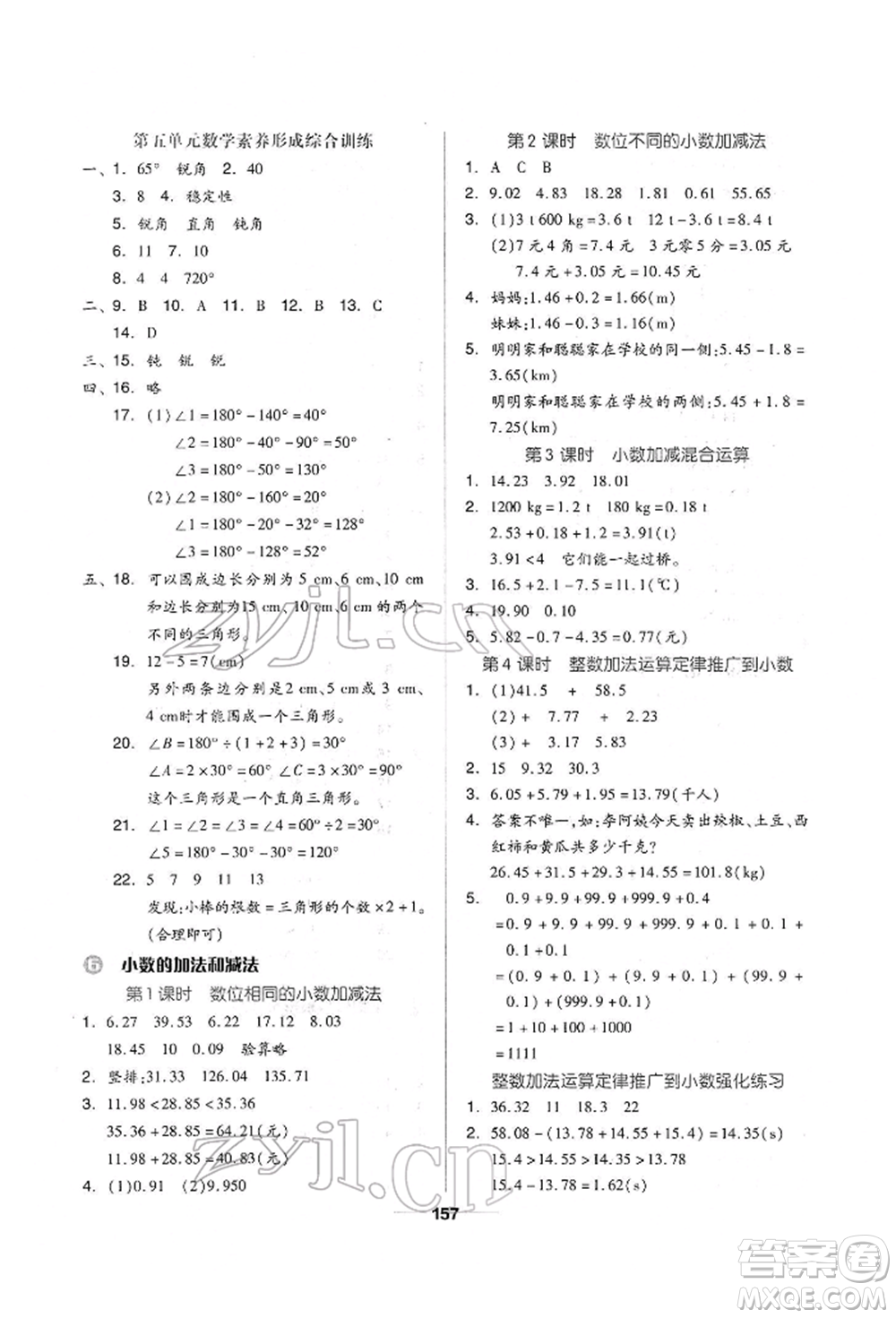 山東科學技術(shù)出版社2022新思維伴你學單元達標測試卷四年級下冊數(shù)學人教版參考答案