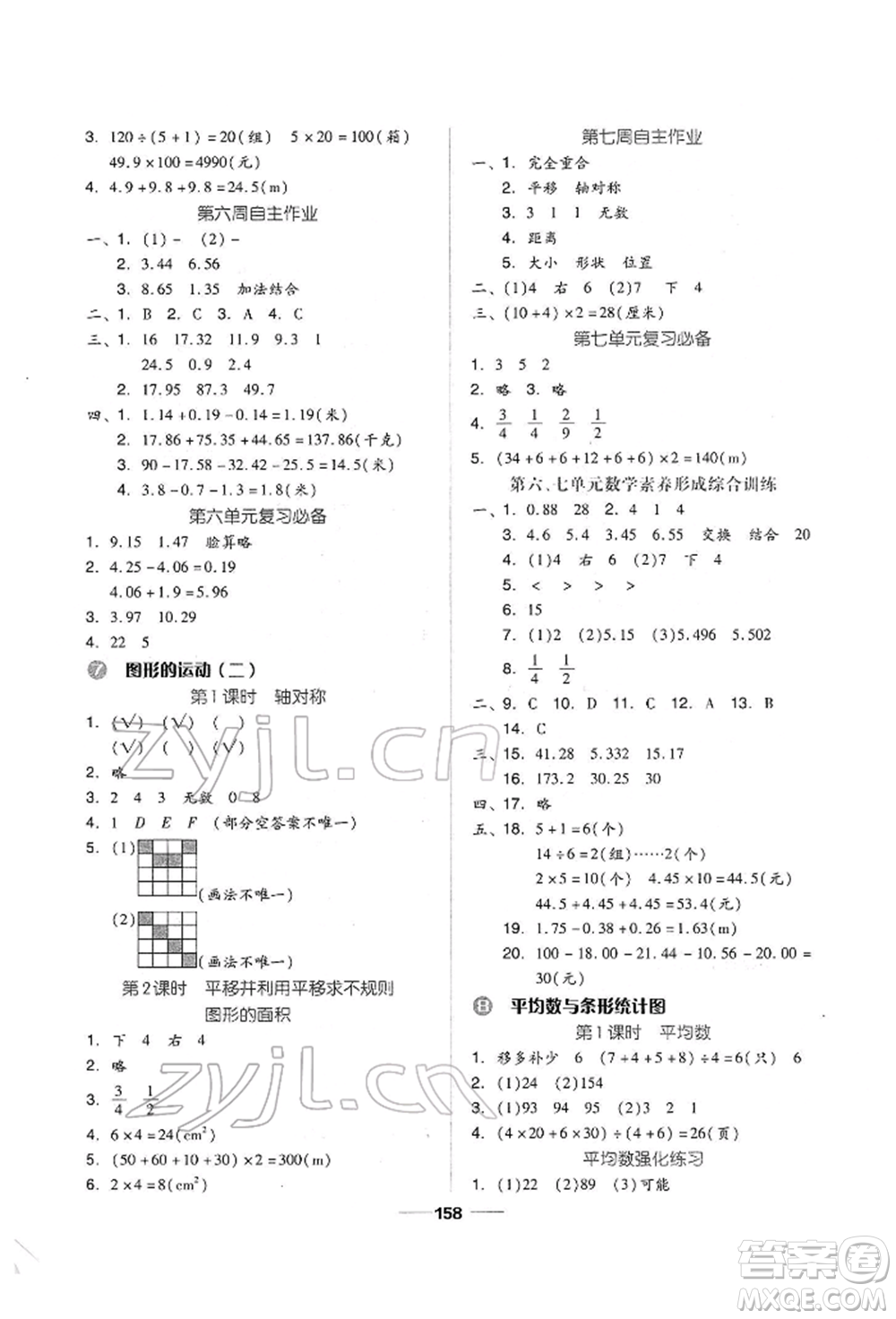 山東科學技術(shù)出版社2022新思維伴你學單元達標測試卷四年級下冊數(shù)學人教版參考答案