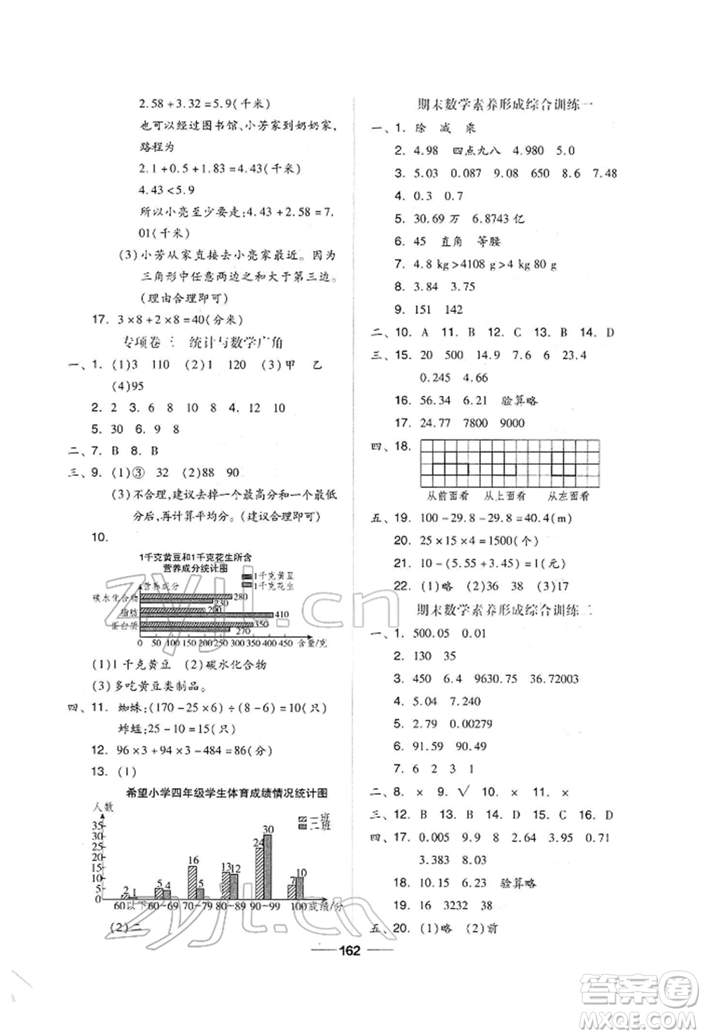 山東科學技術(shù)出版社2022新思維伴你學單元達標測試卷四年級下冊數(shù)學人教版參考答案