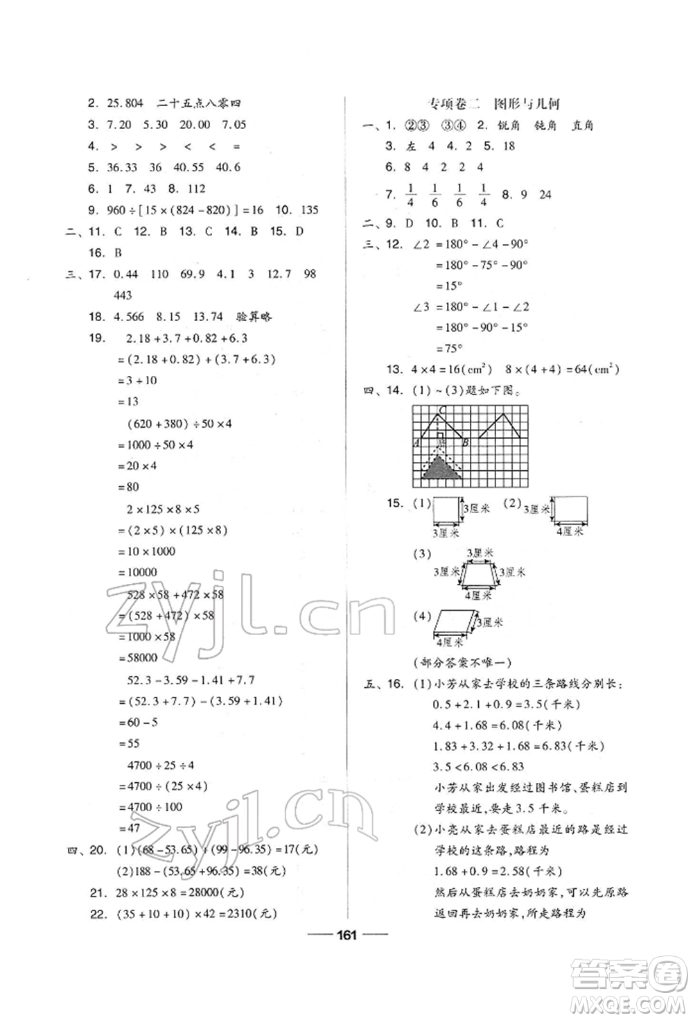 山東科學技術(shù)出版社2022新思維伴你學單元達標測試卷四年級下冊數(shù)學人教版參考答案