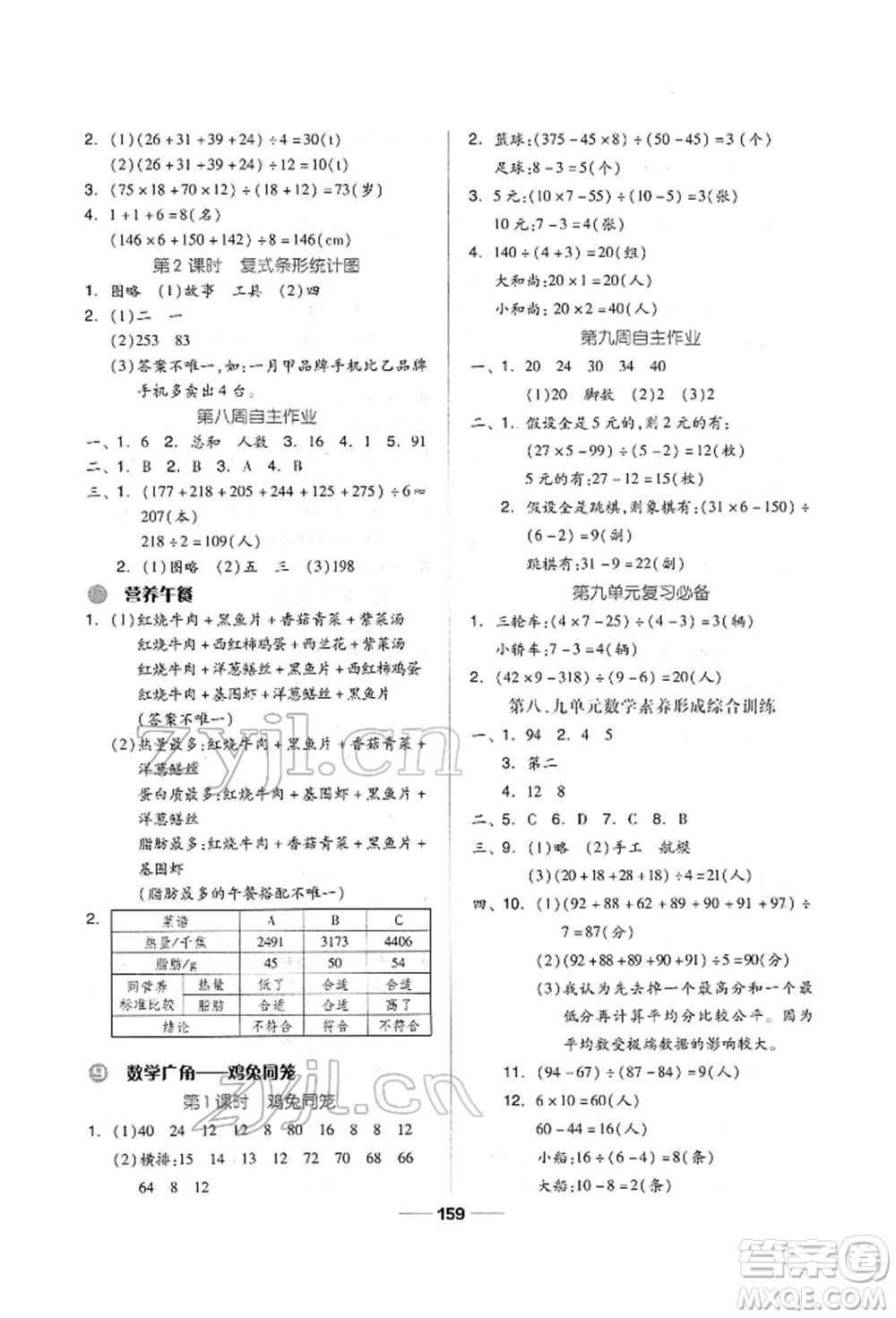 山東科學技術(shù)出版社2022新思維伴你學單元達標測試卷四年級下冊數(shù)學人教版參考答案