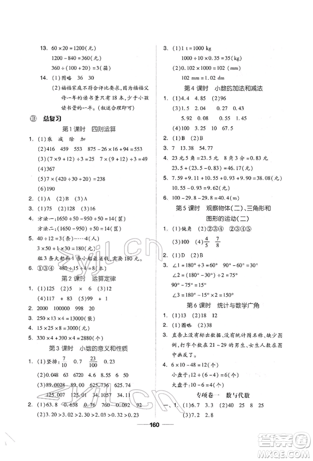 山東科學技術(shù)出版社2022新思維伴你學單元達標測試卷四年級下冊數(shù)學人教版參考答案