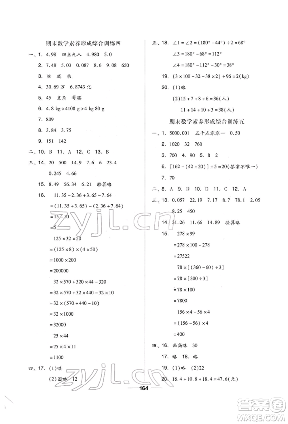 山東科學技術(shù)出版社2022新思維伴你學單元達標測試卷四年級下冊數(shù)學人教版參考答案