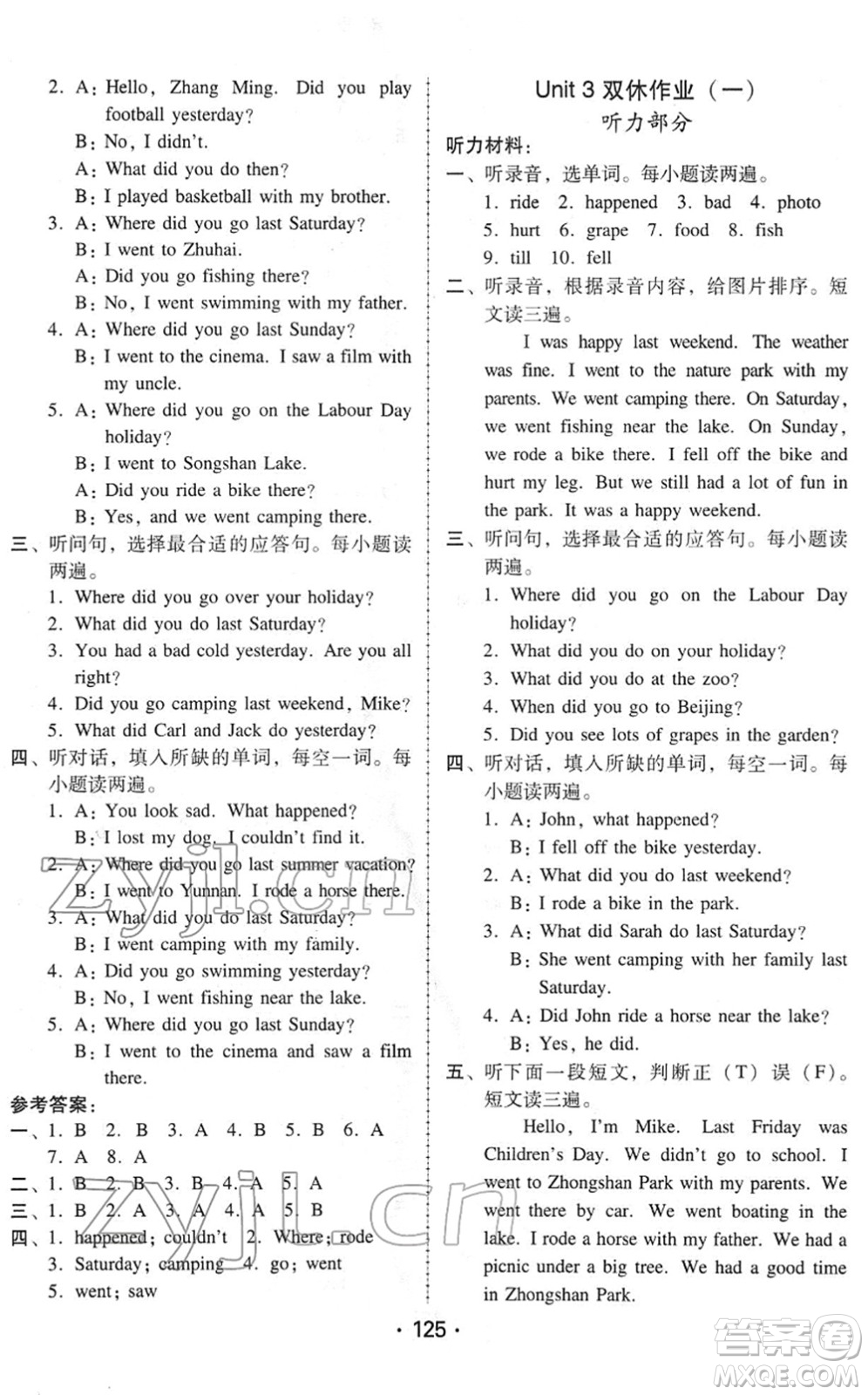 安徽人民出版社2022教與學(xué)課時學(xué)練測六年級英語下冊人教PEP版答案