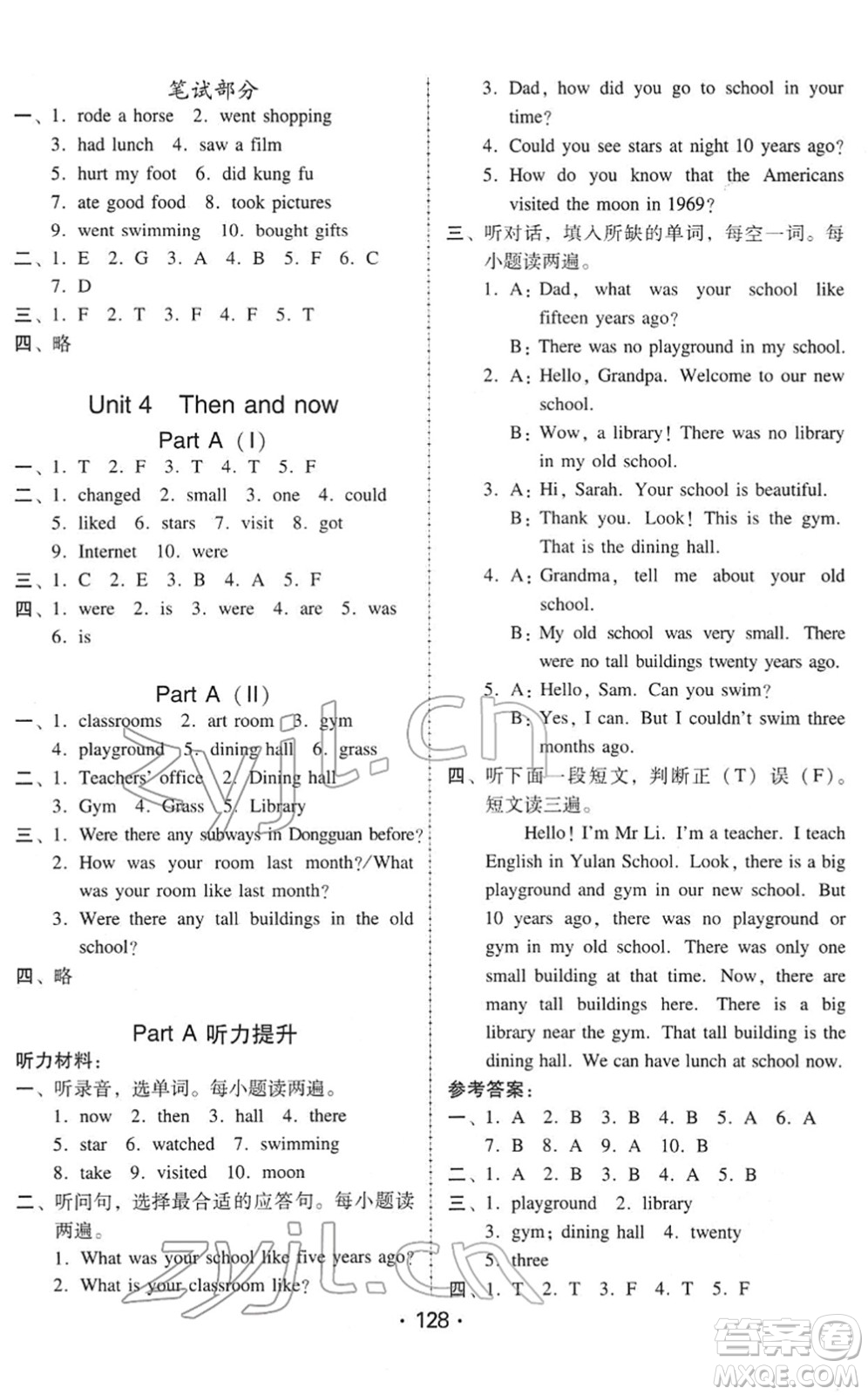 安徽人民出版社2022教與學(xué)課時學(xué)練測六年級英語下冊人教PEP版答案