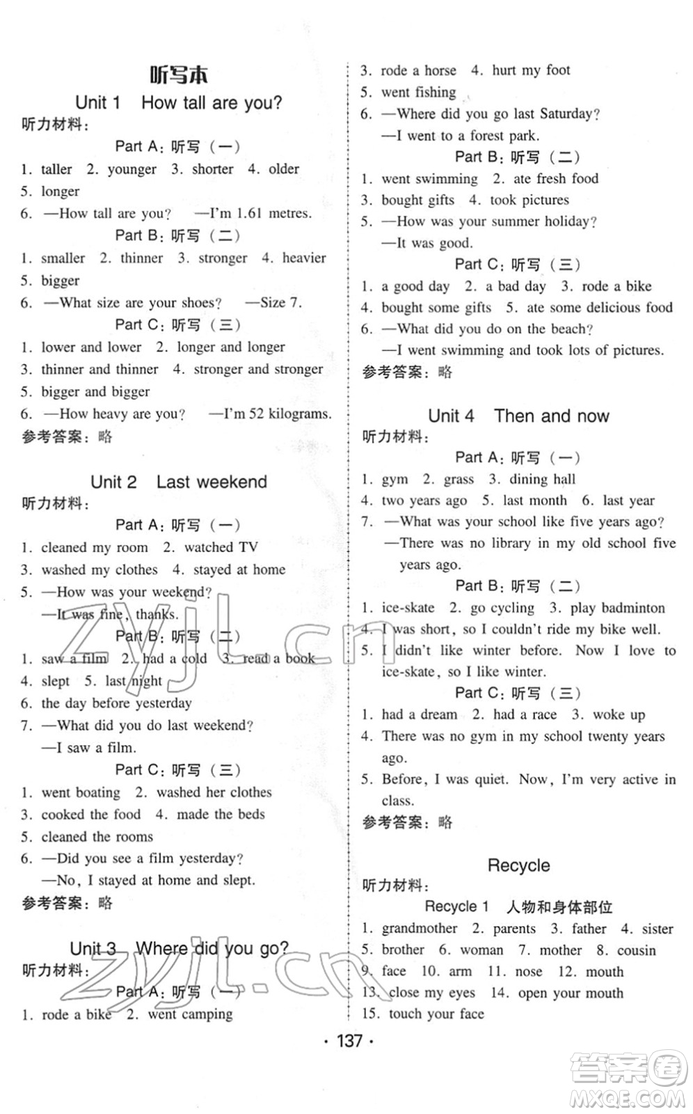 安徽人民出版社2022教與學(xué)課時學(xué)練測六年級英語下冊人教PEP版答案