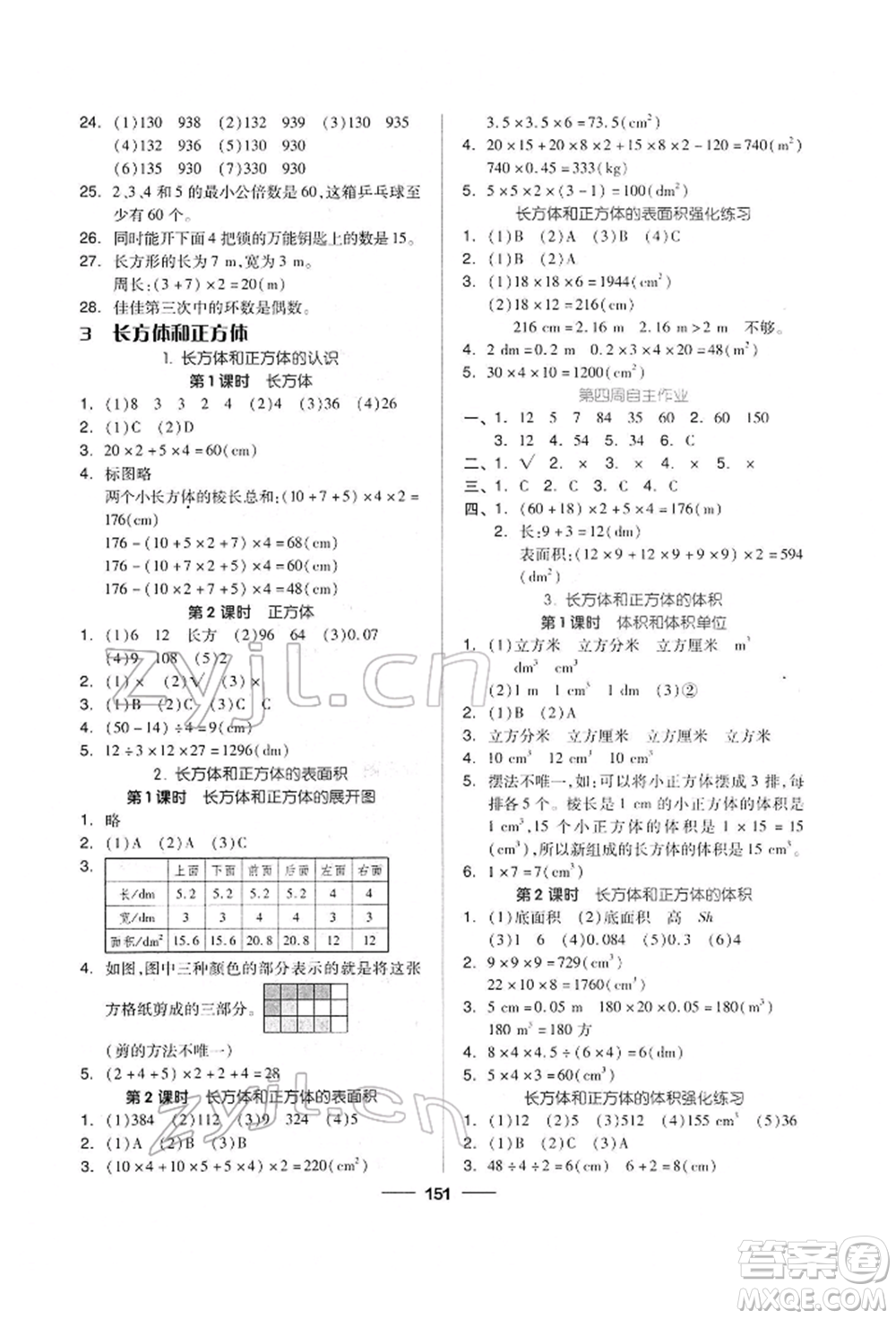 山東科學(xué)技術(shù)出版社2022新思維伴你學(xué)單元達(dá)標(biāo)測試卷五年級下冊數(shù)學(xué)人教版參考答案