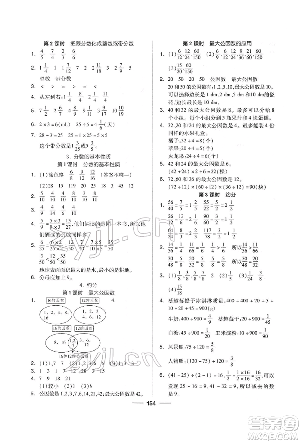 山東科學(xué)技術(shù)出版社2022新思維伴你學(xué)單元達(dá)標(biāo)測試卷五年級下冊數(shù)學(xué)人教版參考答案