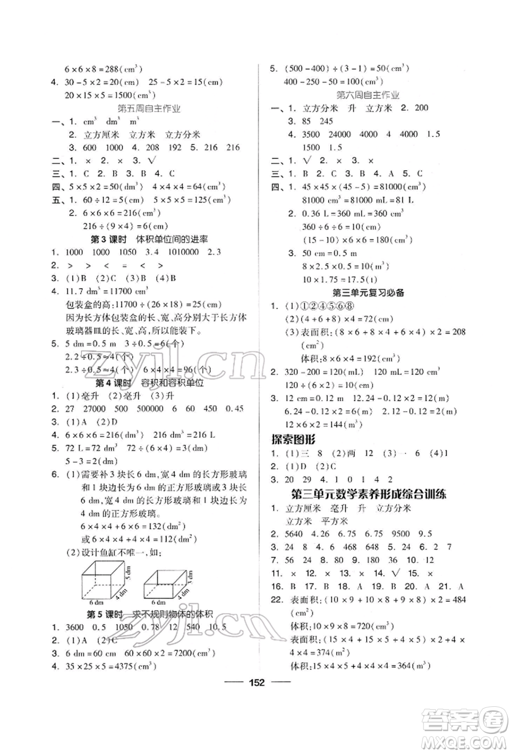 山東科學(xué)技術(shù)出版社2022新思維伴你學(xué)單元達(dá)標(biāo)測試卷五年級下冊數(shù)學(xué)人教版參考答案