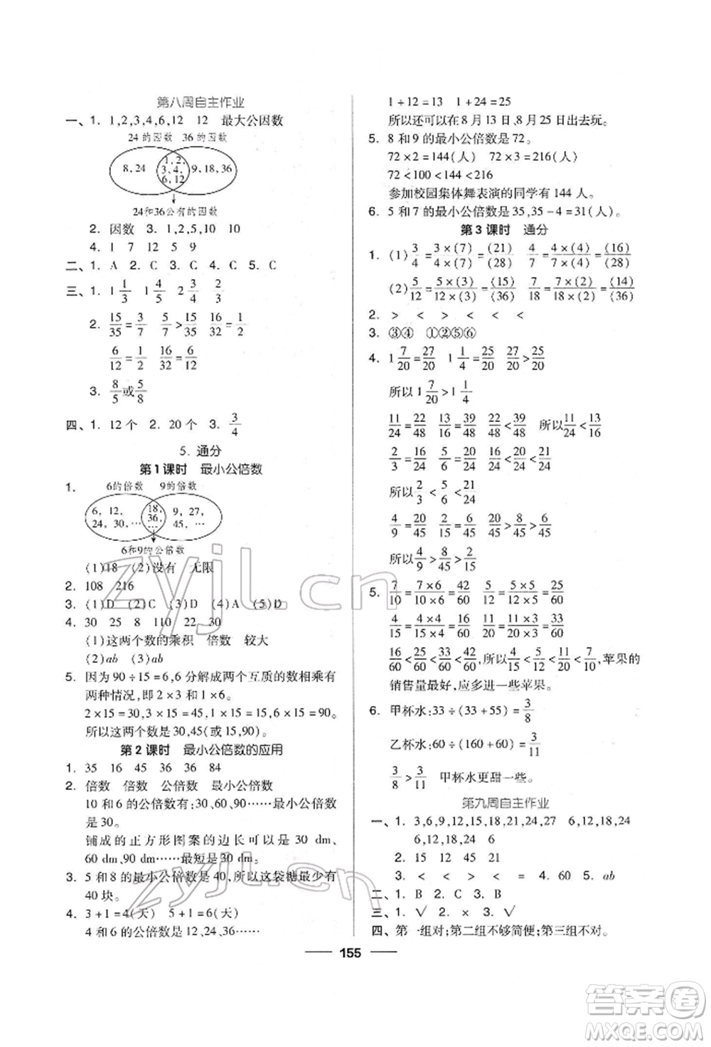 山東科學(xué)技術(shù)出版社2022新思維伴你學(xué)單元達(dá)標(biāo)測試卷五年級下冊數(shù)學(xué)人教版參考答案