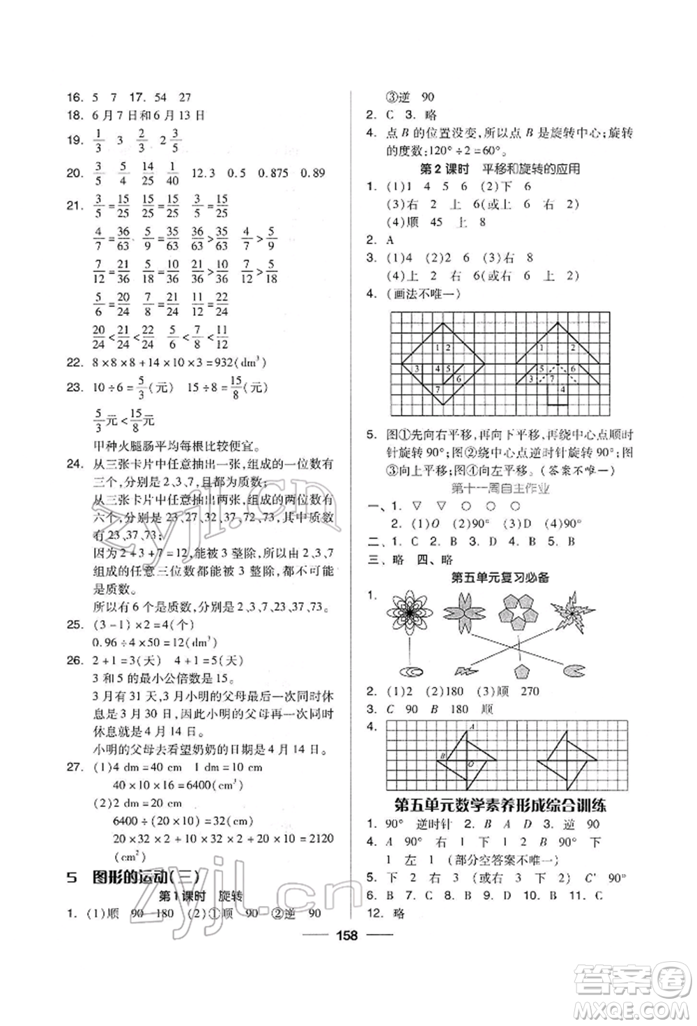 山東科學(xué)技術(shù)出版社2022新思維伴你學(xué)單元達(dá)標(biāo)測試卷五年級下冊數(shù)學(xué)人教版參考答案