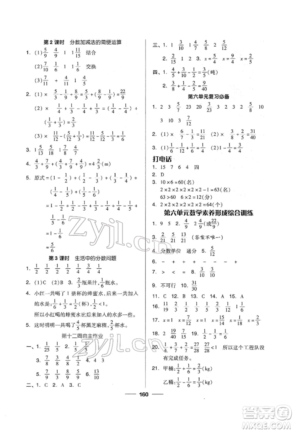 山東科學(xué)技術(shù)出版社2022新思維伴你學(xué)單元達(dá)標(biāo)測試卷五年級下冊數(shù)學(xué)人教版參考答案