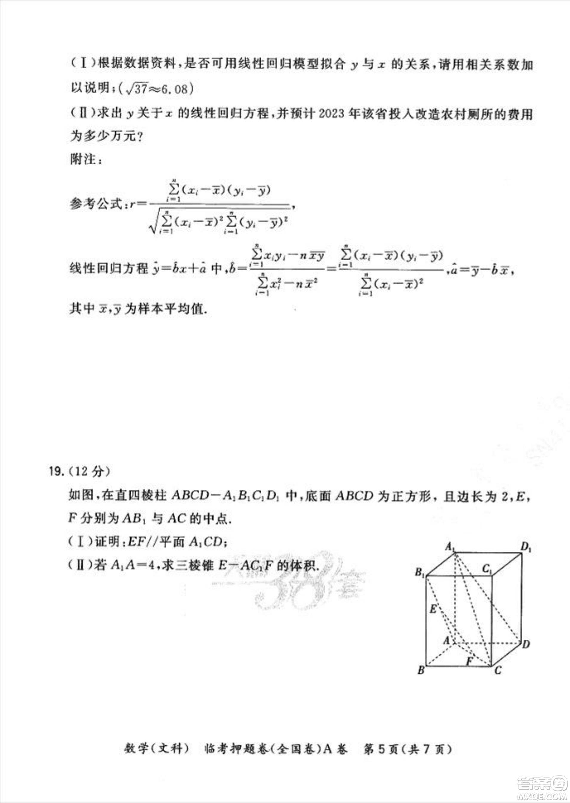 2022天利38套臨考押題卷高三文科數(shù)學(xué)全國卷A卷試題及答案