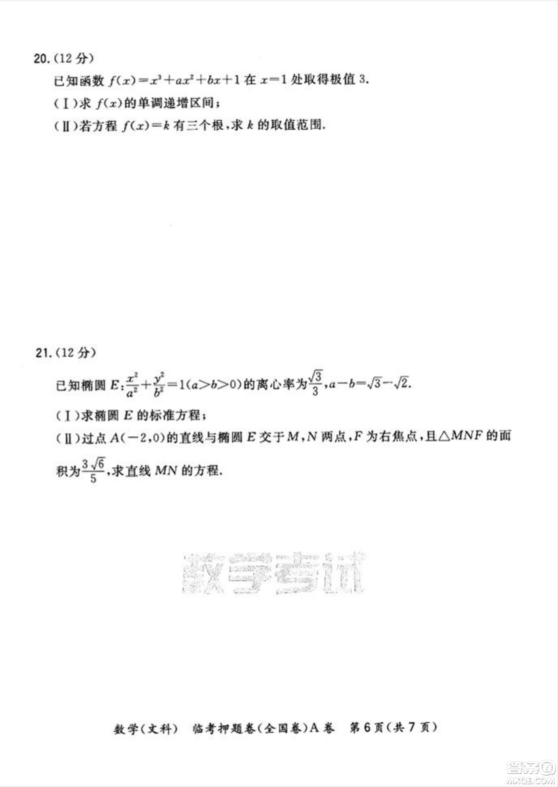 2022天利38套臨考押題卷高三文科數(shù)學(xué)全國卷A卷試題及答案