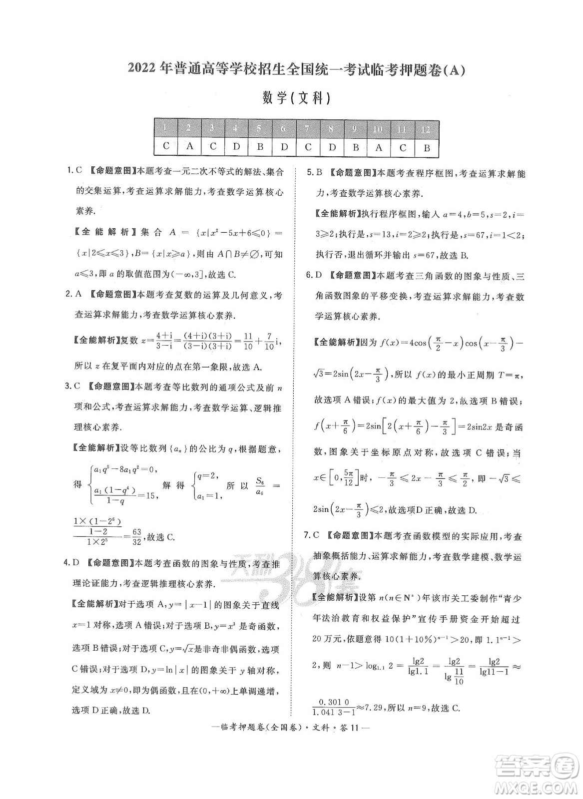 2022天利38套臨考押題卷高三文科數(shù)學(xué)全國卷A卷試題及答案