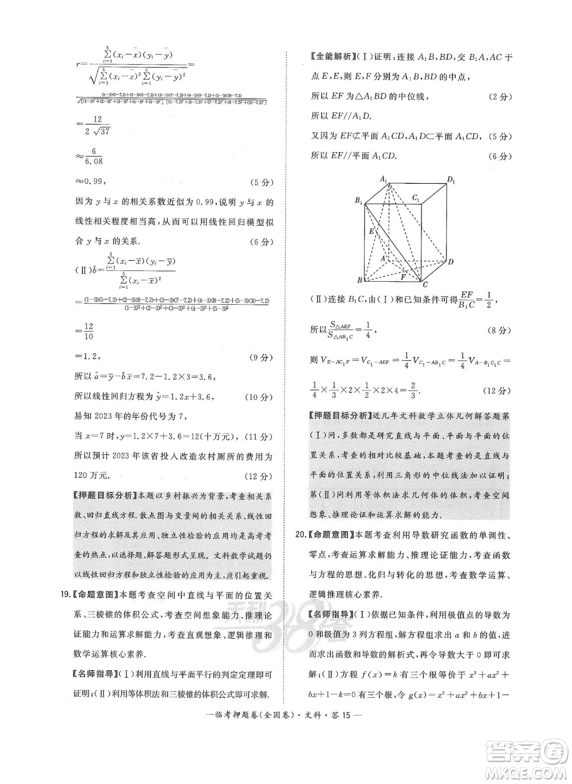 2022天利38套臨考押題卷高三文科數(shù)學(xué)全國卷A卷試題及答案