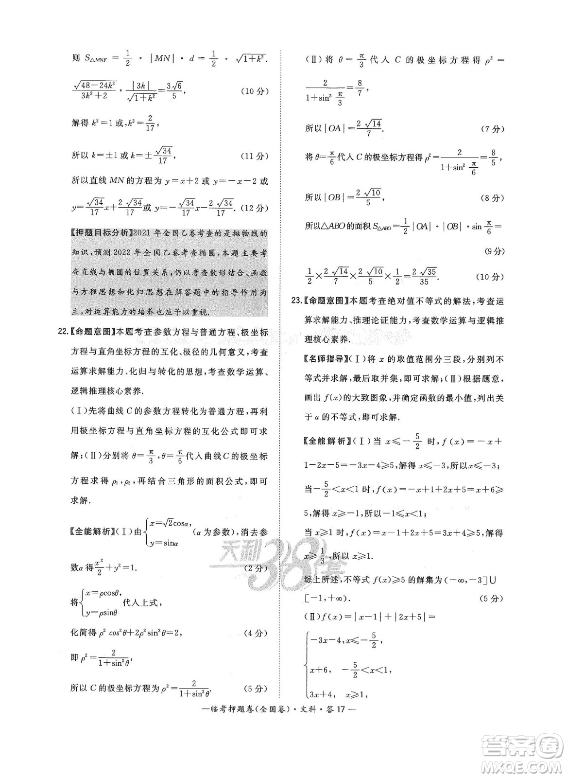 2022天利38套臨考押題卷高三文科數(shù)學(xué)全國卷A卷試題及答案