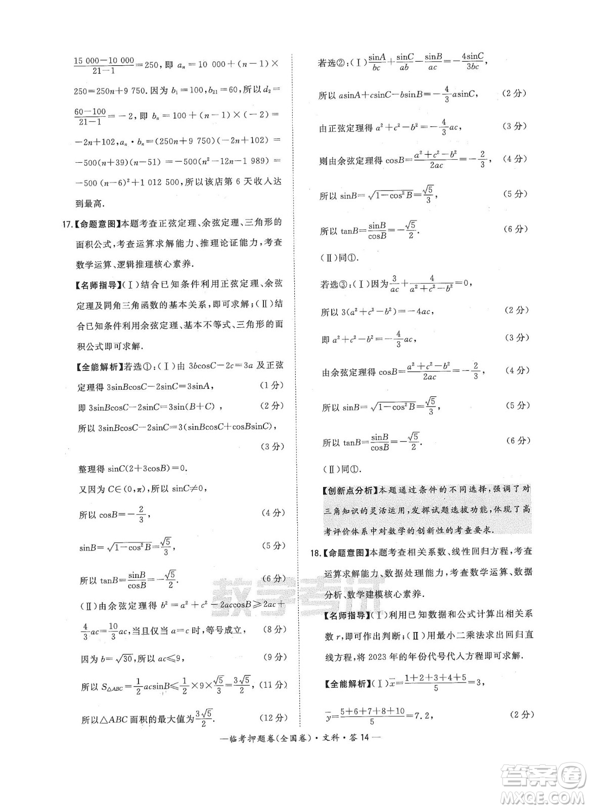 2022天利38套臨考押題卷高三文科數(shù)學(xué)全國卷A卷試題及答案